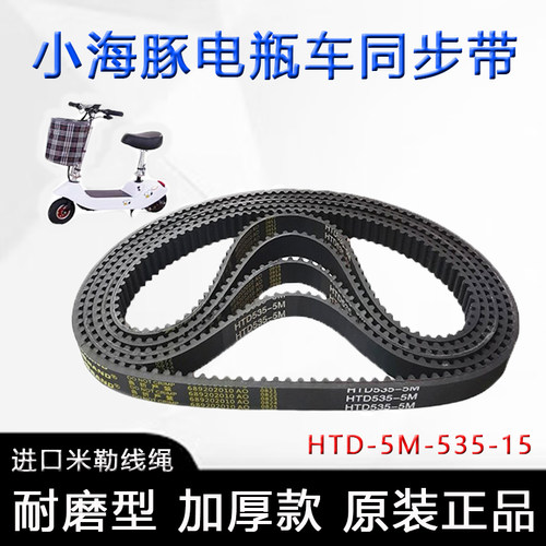 加厚耐磨535-5m-15小海豚电瓶车小型迷你电动滑板车皮带同步带