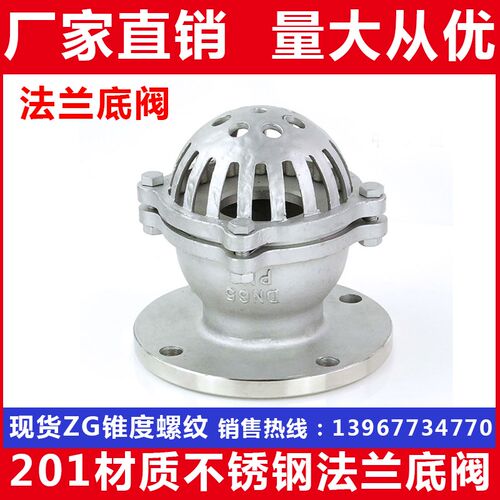201不锈钢法兰底阀/水泵阀/H42W-6P10P25P/升降式井底阀/DN40 50