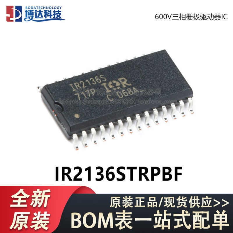原装正品 贴片 IR2136STRPBF SOIC-28 600V三相栅极驱动器IC芯片
