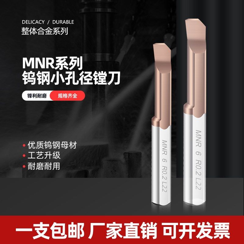 内孔车刀镗刀MNR钨钢小镗刀金属陶瓷抗震微小径小孔径镗孔刀车刀