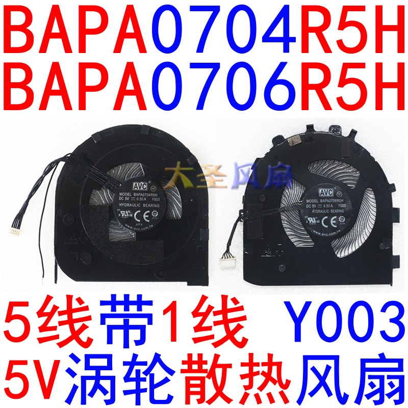 AVC BAPA0704R5H BAPA0706R5H 5V笔记本风扇062-00-Z-09O-0I8J
