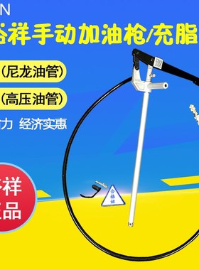 ISHAN胜祥YGL-L手动加油枪冲床精雕机充脂器防爆油管R1/8公头母头