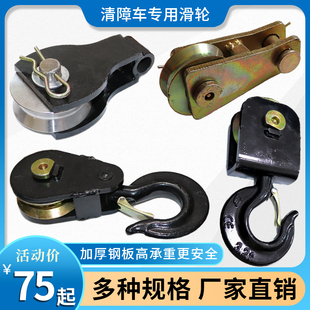 粤海道路救援清障车拖车配件大全绞盘钢丝绳牵引万向滑轮卷扬机轮