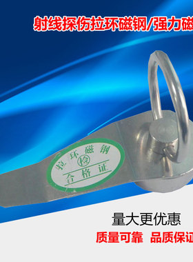 促销拉环磁钢磁铁 无损探伤磁钢 强力磁钢 射线探伤磁铁 量多优惠