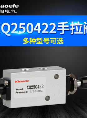 XQ250422/XQ230422/XQ250622/XQ230622新益型二位三通机械 手拉阀