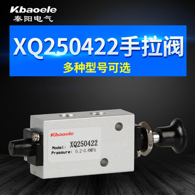 XQ250422/XQ230422/XQ250622/XQ230622新益型二位三通机械 手拉阀