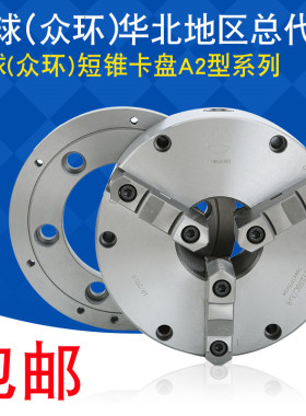 卡盘短锥数控机床车床三爪卡盘K11250 325 400C 500D/A26 A28A211