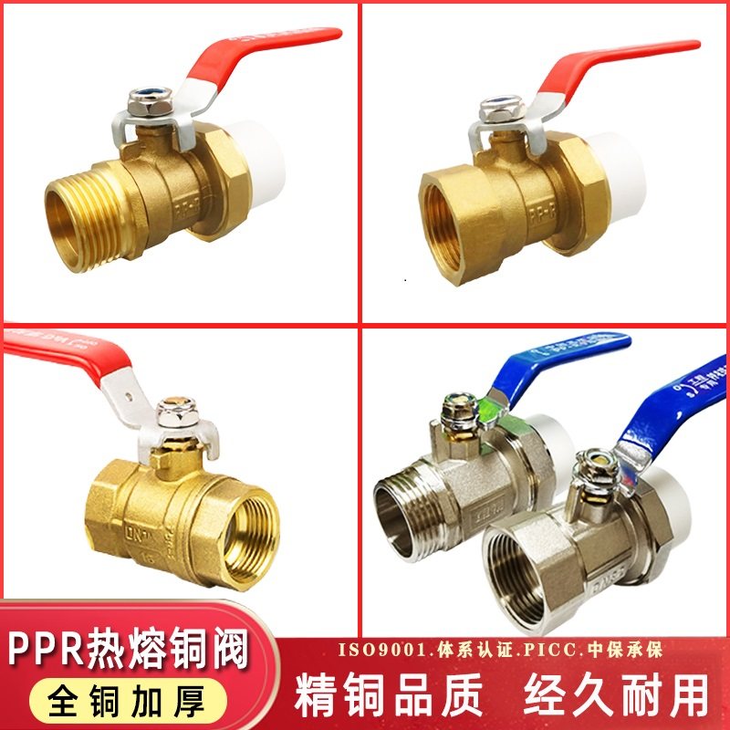 全铜热熔开关阀门4分6分1寸PPR水管配件外丝内丝dn202532暖气铜球,橡塑材料及制品,塑料盒/塑料箱/塑料柜,淘宝优惠券,粉丝福利购,淘宝优惠卷