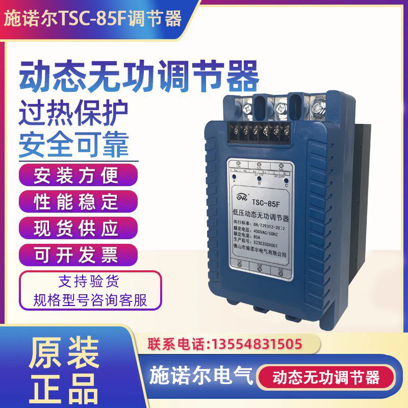 施诺尔汇之华低压动态无功调节器SN TSC-45G DK-45 TK-55 F45 F55