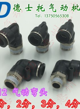 德士托DESTO气动气管接头快速快插接头螺纹弯头PL12-03/02/01/04