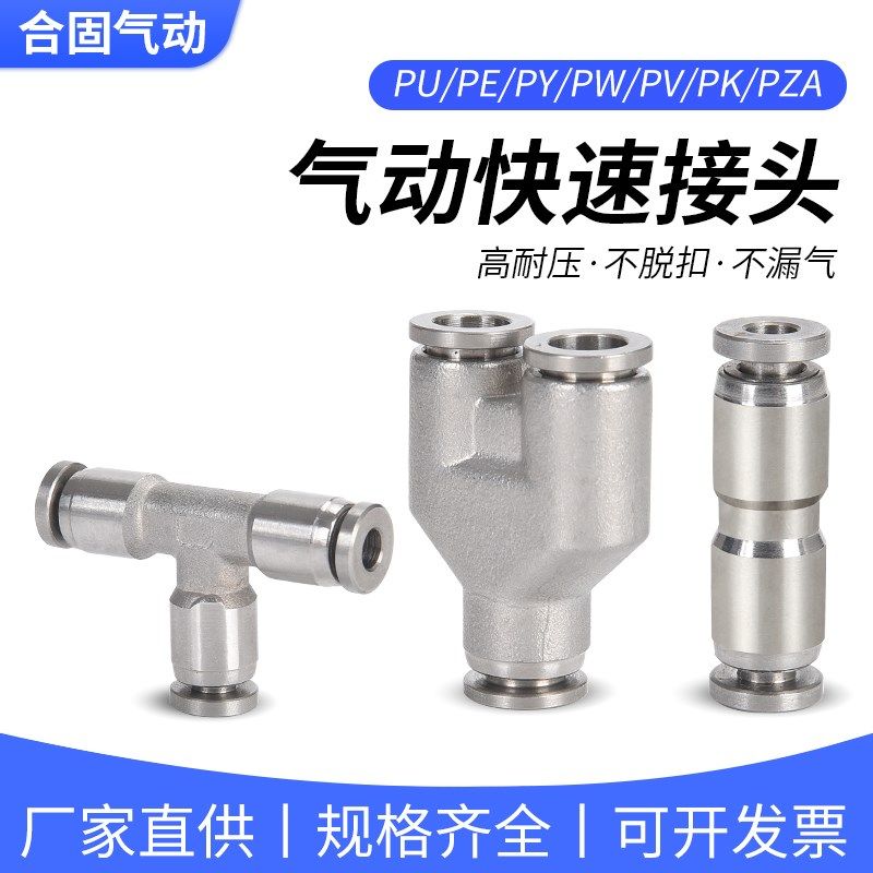 304不锈钢PU气动气管PE快速PY快插PZA接头PV弯头4/6/8/10/12/16