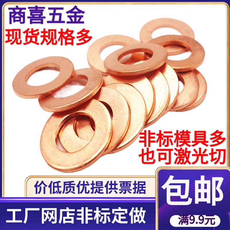 *紫铜垫片垫圈内径11 12 13 14 15 16 17 18船表用密封垫厂家非标