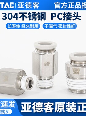 亚德客螺纹直通接气动气管不锈钢PC4/6/8/10/12-M5-01-02-03-S
