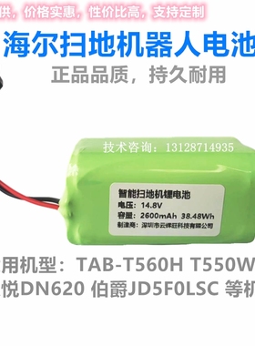 适用于海尔扫地机电池银悦DN620 伯爵 JD5F0LSC 华芯TAB-T560H T5