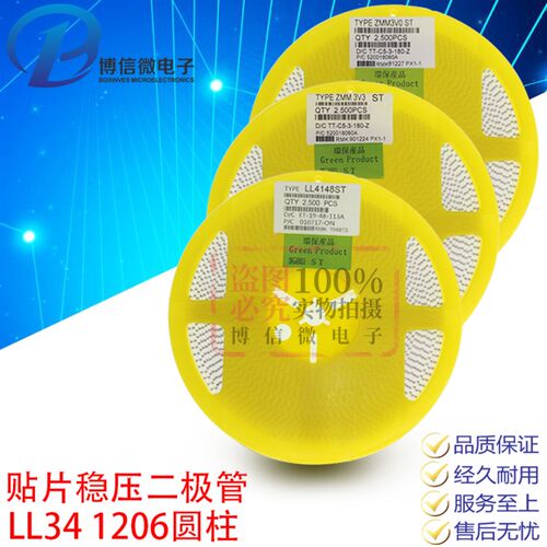 ZMM3V3 1/2W贴片稳压二极管 LL34 1206圆柱 3.3V 0.5W