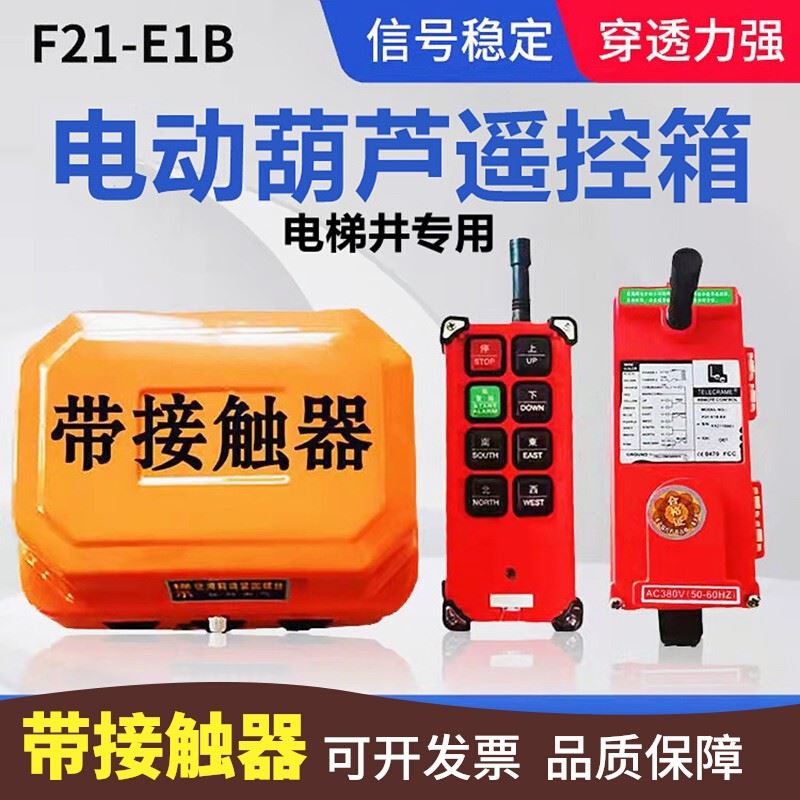 卷扬机遥控器380V工业无线遥控器小吊机电动吊车遥控提升行车起重