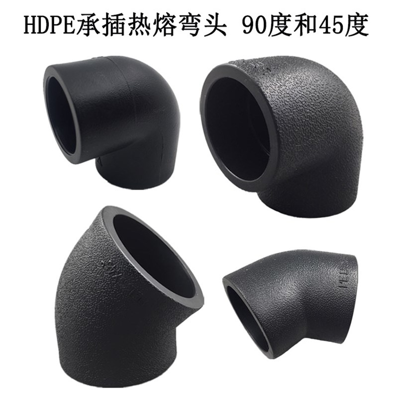 PE等径弯头4分6分1寸 HDPE给水管接头45度弯头L75/90/110热熔直弯