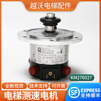 电梯测速电机适用通力电梯KM276027测速马达RE.0444L1B0.06CA配件