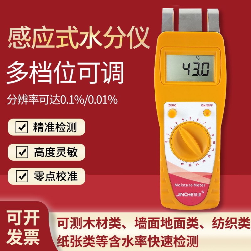 纺织原料纸张纸箱墙体墙面地面木材水分测试仪测定仪含水率测试仪