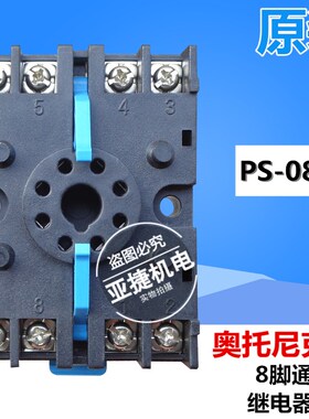 原装 奥托尼克斯 继电器8脚底座 PS-08(N) 11(N)7A 250V AUTONICS