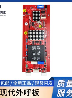 上海现代电梯型外呼显示板 HIP-CMO SPVF7 SPVF5 HIPD-CAN V3.2