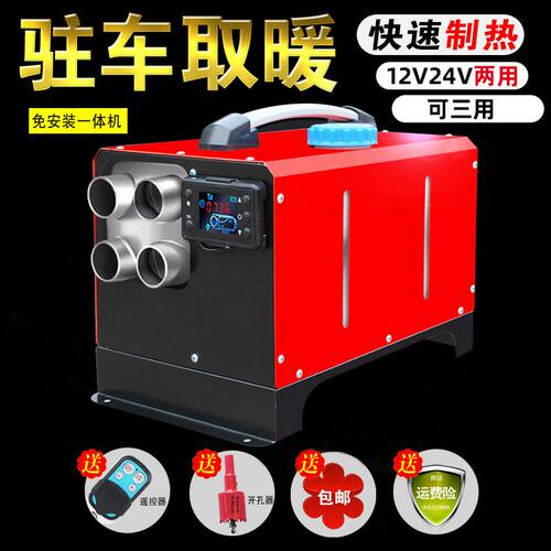 柴暖驻车加热器免安装All车载家用电动车货车12V24V柴油暖风机