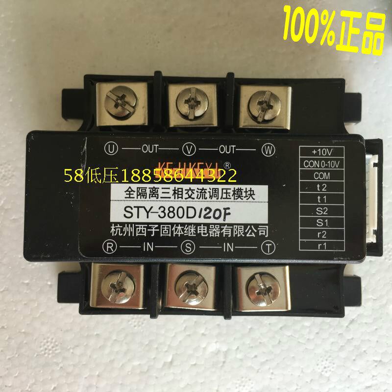 KEJIKEYI杭州西子 STY-380D120F 全隔离三相交流调压模块 0-10V