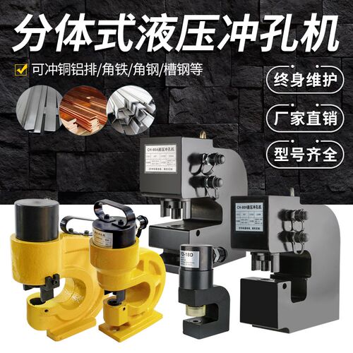 电动液压冲孔机CH75/80/100/200角钢槽钢超厚钢板大型打孔开孔器