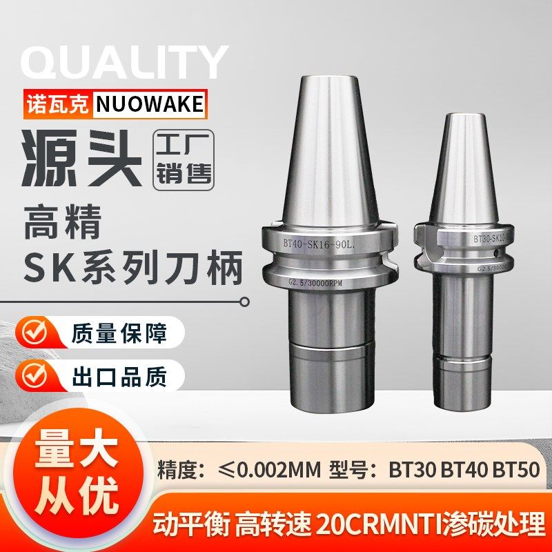 SK刀柄BT30 40CNC加工中心数控强力刀柄SK10 SK16动平衡高速高精