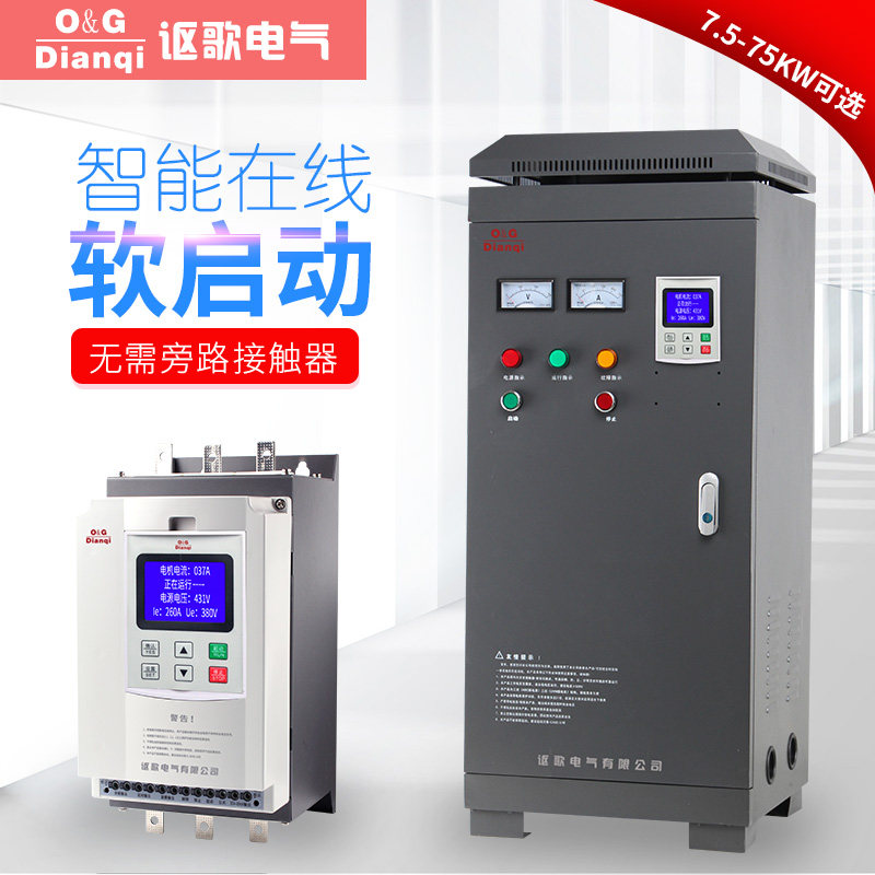 三相电机软启动器软起动器柜7.5/11/15/18.5/22/30/37/45/55/75KW