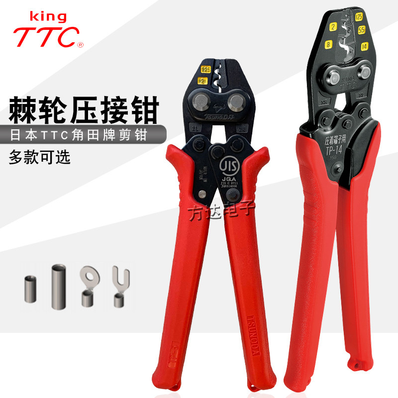 日本TTC角田进口棘轮冷压裸端子接线钳电工多功能铜线鼻子压线钳