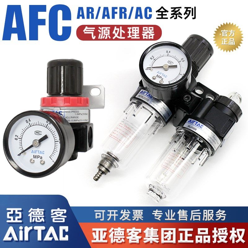 亚德客气动空压机AR2000空气调压阀AFR2000单联件AC三联件过滤器