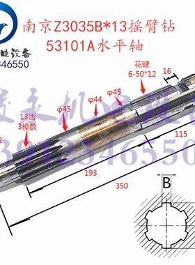 摇臂钻配件 南京四机摇臂钻Z3035B 水平轴 空心轴 齿轴 53101A