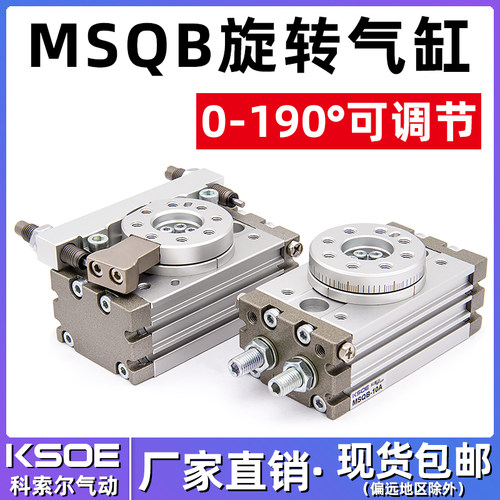 90度180度HRQ气动旋转摆动气缸MSQB-7A10A20A30A50A70A/R/L机械手