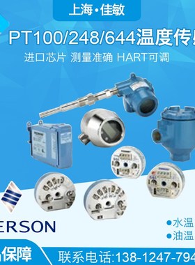 进口248HA罗斯蒙特ROSEMOUNT温度传感器模块4-20MA高精度HART原装