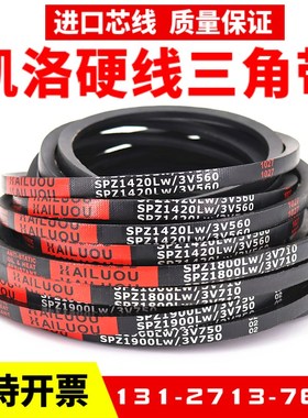 凯洛三角皮带SPZ1012LW SPZ1024LW SPZ1037LW/3V410传动带窄V带