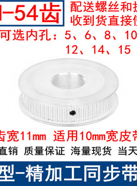 3M54同步轮齿宽11两面平AF型轴径5/6/8/10/12/14/15同步带轮3M100
