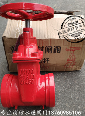 消防Z85X-16卡箍连接沟槽式暗杆弹性座封闸阀 软密封闸阀DN65-200