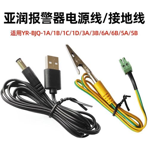 亚润BJQ报警器配件9V电源串联线电源线1.8米接地线2米可定制