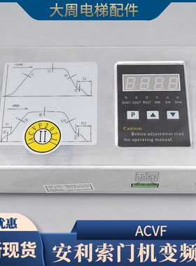 安利索门机变频器 西尔康 星玛 莱茵 ACVF 0.37KVA 门机控制器