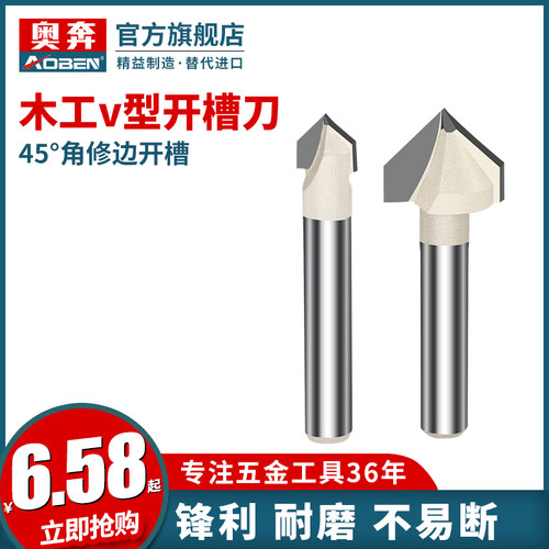 奥奔90度V型刀木工铣刀修边机刀头铝塑板开槽集成墙面折边圆底刀
