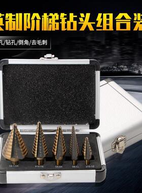 英制5件套铝盒装阶梯钻台阶钻头5pc黑黄宝塔钻 多功能钻孔工具