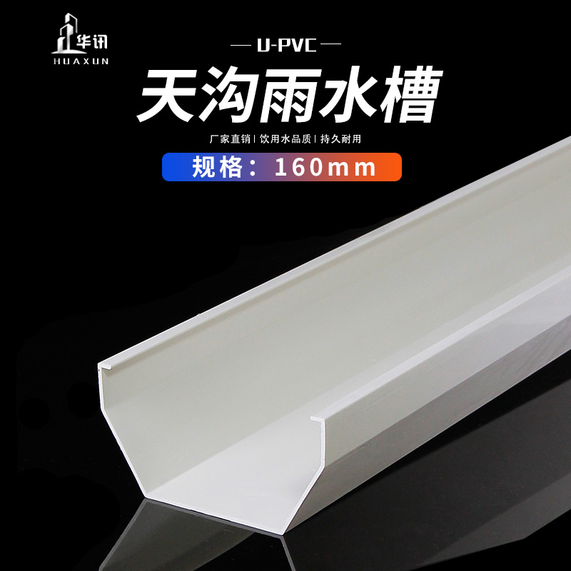 PVC天沟雨水槽160房屋方形接水槽种植槽排水接头管件鱼缸过滤