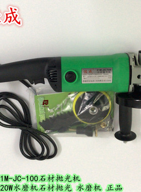 佳成Z1M-JC-100石材抛光机佳成920W水磨机石材抛光 水磨机 正品