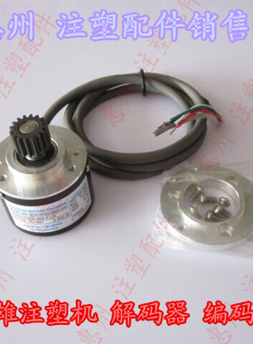 震雄注塑机内密控解码器编码器NOC2-S500-2HC,500P1000P