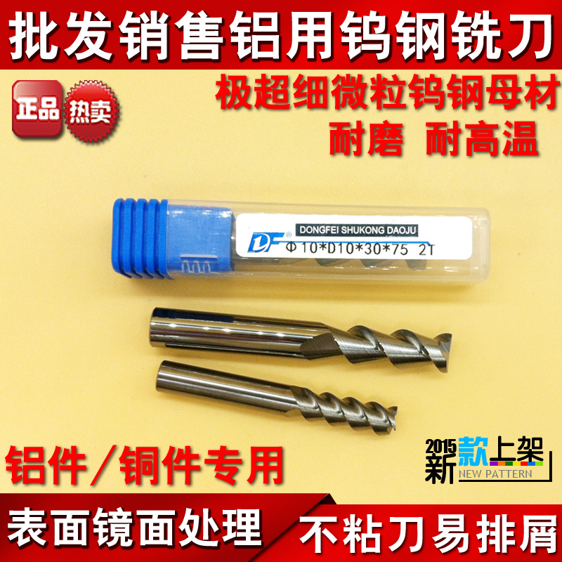 DF铝用钨钢铣刀 2刃合金铝专用铣刀13 14 15 16 17 18 19 20mm