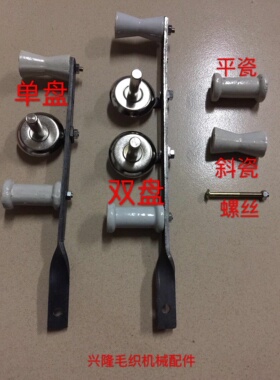倒毛机过线蜡盘架 槽筒机蜡杯架整套 单双瓷管架总成 过线瓷 螺丝