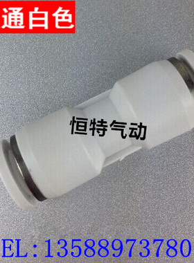 白色接头 白色气动气管接头直通PU4/PU6/PU8/PU10/PU12/PU14/PU16