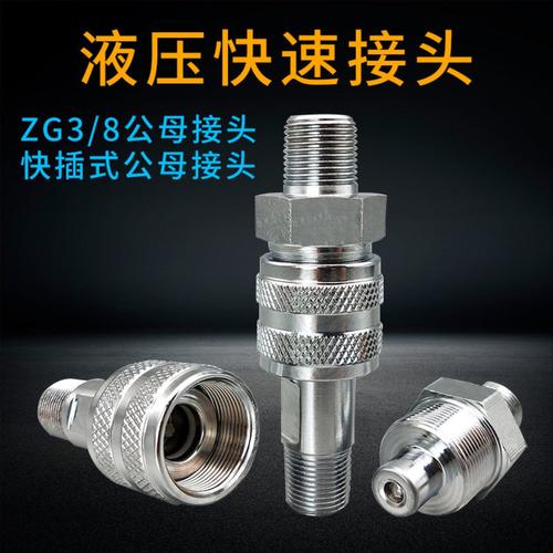液压配件快速接头C-18M油管公接头母接头 免锁牙尖头直插式卡接头