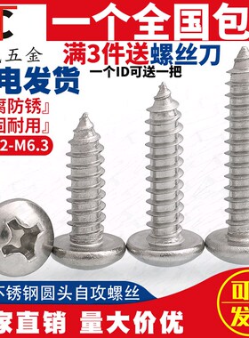 M2.2M2.9M3.5M3.9M4.2mm 304不锈钢盘头/圆头十字自攻螺丝钉GB845